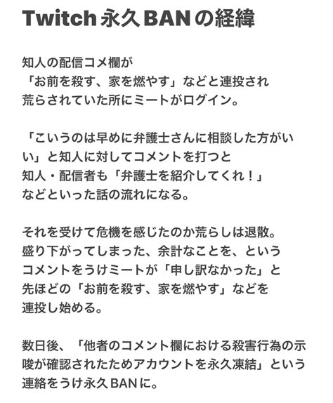 山田一号 On Twitter Twitch側としてはどんな理由でも危険な言葉を使う者は徹底的に排除という方針なのでしょう。 「自業自得