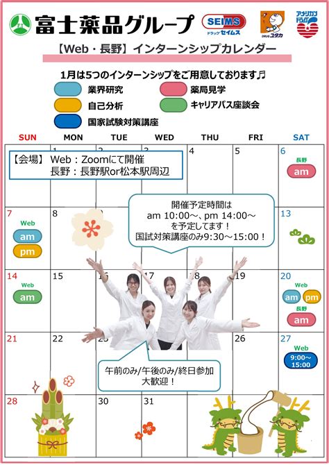 【2025卒】薬剤師職インターンシップのご案内（2024年1月度） 株式会社モリキ｜富士薬品グループ