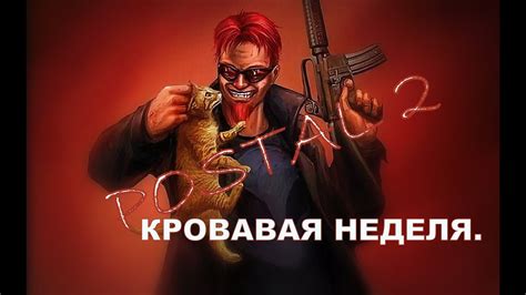 Прохождение Postal 2. Четверг. - YouTube
