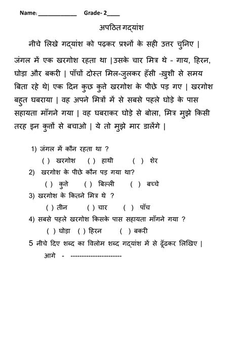 अपठित गद्यांश अभ्यास पत्र Hindi Worksheets Hindi Language Learning Math Addition Worksheets