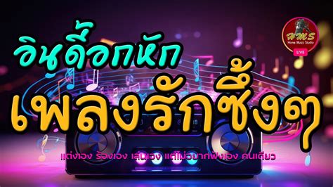 🔴 เพลงฟังสบายๆ เพลงเพราะๆฟังสบายๆ เพลงไลฟ์สด ฟังเพลงออนไลน์ เพลง