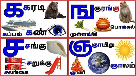 உயிர்மெய் எழுத்துக்கள் Uyirmei Ezhuthukkal Tamil Letters க ங ச ஞ ட Prinit1419 Youtube