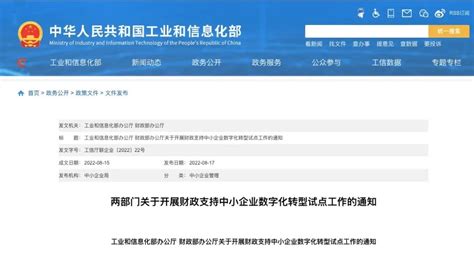 工信部 关于开展财政支持中小企业数字化转型，财补上限不超过600万元 Dx Plus