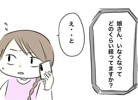 娘が行方不明に「どのくらいたってる？」警察の質問の意図とは？ Trill【トリル】