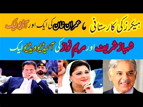 Leaked Videos Ke Dhoom Maryam Nawaz Shahbaz Sharif Imran Khan