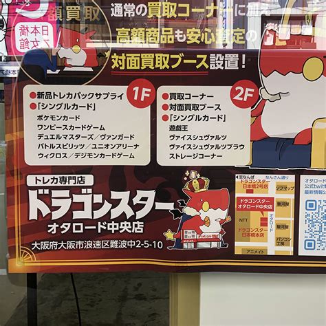 オタロードのbestdo跡にはトレカ専門店「ドラゴンスター」の新店舗 │ Nippon Bashi Shop Headline