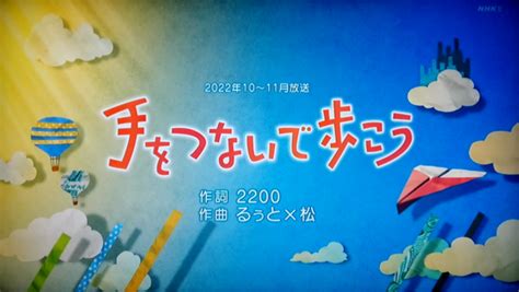 Nhkみんなのうた すとぷり「手をつないで歩こう」 速報★みんなのうた