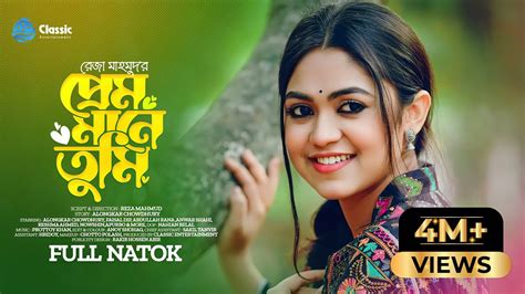 Prem Mane Tumi পরম মন তম Alongkar Chowdhury Faisal Dip