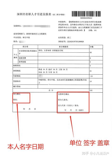 「积分入户」2022年深圳户口积分落户指南 知乎