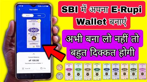 E Rupee Kya Hai E Rupee Kaise Use Kare SBI E Rupi Wallet Kaise