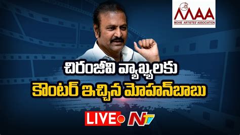 LIVE Mohan Babu Full Speech At Manchu Vishnu Oath Taking Ceremony