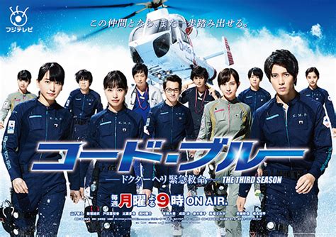 Code Blue - 3rd Season - FUJI TELEVISION NETWORK, INC.