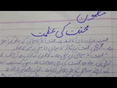 Essay In Urdu Mehnat Ki Azmat Telegraph