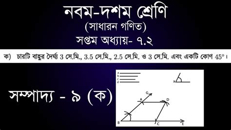 Class 9 10 General Math Chapter 7 2 ৯ ক [ssc] Youtube