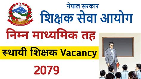 Tsc Lower Secondary Level Vacancy 2079 Shikshak Sewa Aayog 2079 Tsc