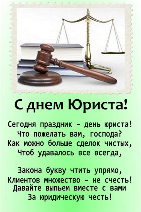 Прикольные открытки с Днем Юриста