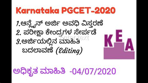 Karnataka PGCET Application Date Extension And Editing In Kannada 04