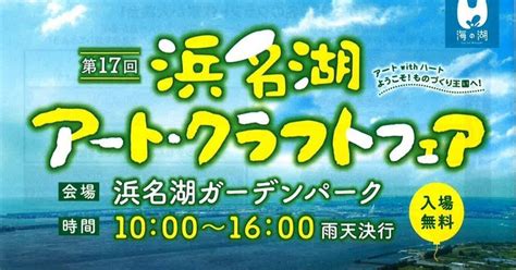 9月16日（土）浜名湖ガーデンパーク｜オカリナの虜 えんじろう