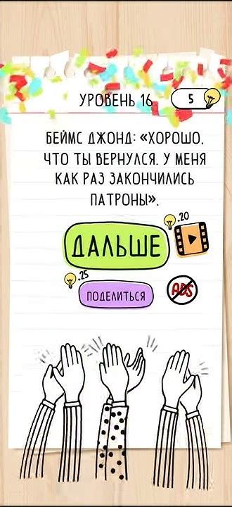 Brain Test 2 - Беймс Джонд и Ваня 16 уровень Часть 2 ОТВЕТЫ| БЫСТРОЕ ...