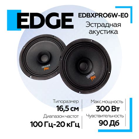 Громкая эстрадная акустика EDGE EDBXPRO6W-E0, акустическая система ...