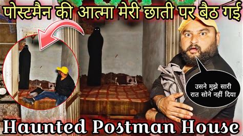 Haunted Postman House पसटमन क आतम आज भ यह चटठय पडन