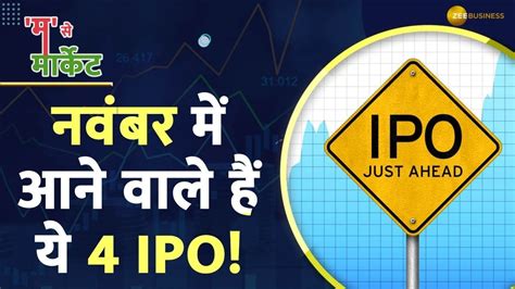 Upcoming Ipos Ipo ला रही हैं ये चार कंपनियां जान लीजिए Price Band और