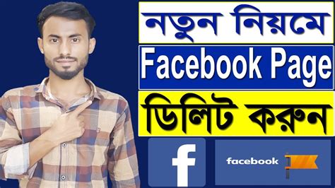 Kivabe Facebook Page Permanently Delete Korbo Facebook Page Delete