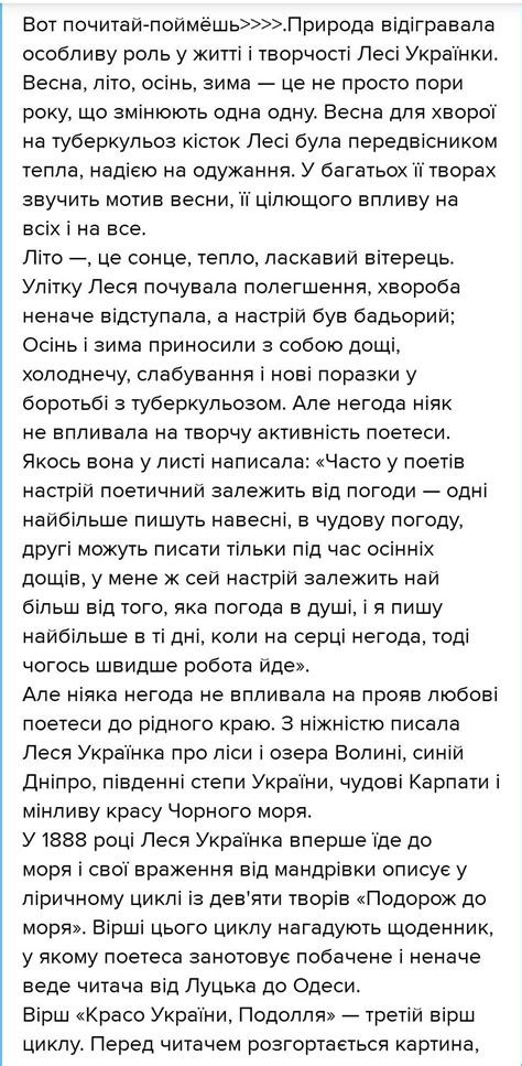 Головна думка твору Лесі Українки вірш: Красо України, Поділля! Яка ...