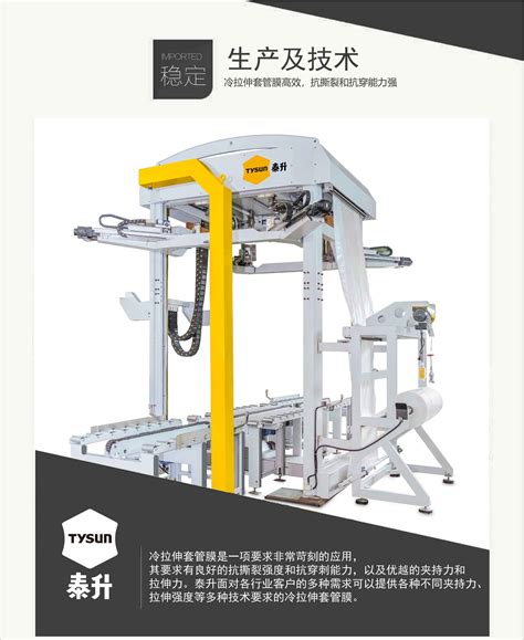 冷拉伸套膜机冷拉伸套膜包装机 广东泰升包装