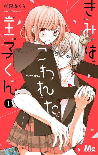 Kimi wa Kowareta Ōji kun 2 Vol 2 Issue