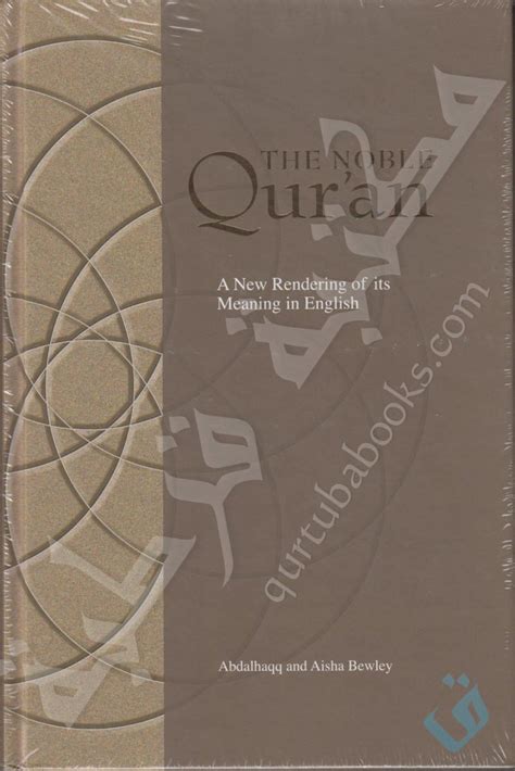 The Noble Quran Qurtuba Books