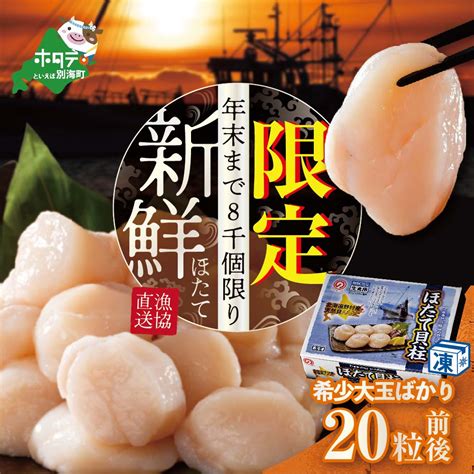 【楽天市場】【ふるさと納税】【緊急支援品】北海道 野付産 冷凍ホタテ 貝柱 Mサイズ 特大ホタテ750g（ ふるさと納税 ほたて 北海道