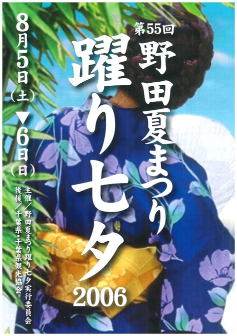 野田夏まつり躍り七夕2005