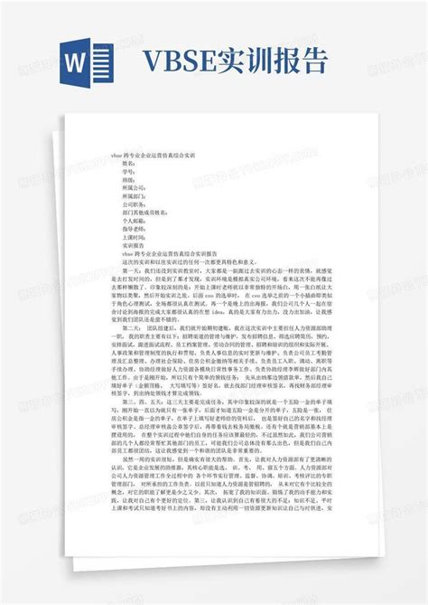 Vbse实训报告word模板下载编号lkzxzjjj熊猫办公