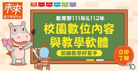 未來親子學習平台│前瞻教育學習第一品牌！與父母共同成長，關心下一代的未來