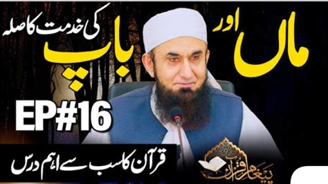 Paigham E Quran Ep Molana Tariq Jamil Ka Bayan Youtube