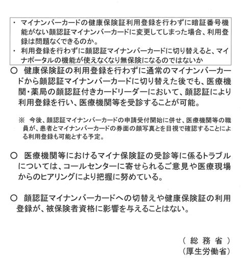 1122水記者さんから連絡をもらいました。 先週1116木に厚労委員会で質問した、総務省発行の「顔認証マイナンバーカード」の実施が