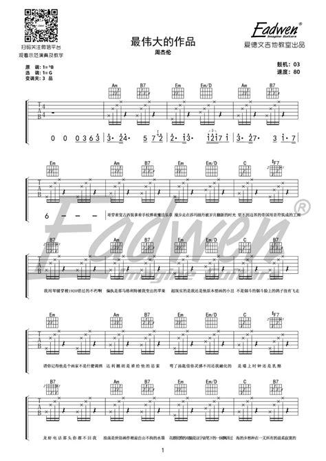 最伟大的作品吉他谱周杰伦g调简单版吉他弹唱六线谱 酷琴谱