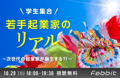 【イベント情報】学生向けオンラインイベント「若手起業家のリアル～次世代の起業家が誕生する ～」を10月29日に開催｜株式会社システムソフトの