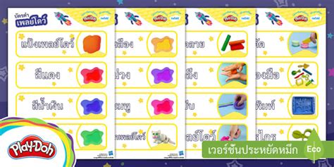 FREE Play Doh Word Cards Teacher Made Twinkl