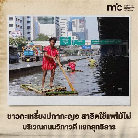 Th💛 นารูโตะ🇹🇭 อนุชนรักชาติศาสน์กษัตริย์ On Twitter ปี54น้ำท่วมใหญ่กทม เพราะมีรัฐบาลโง่ อิปู