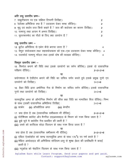 Up Board Class Agriculture Chemistry Model Paper Free Pdf