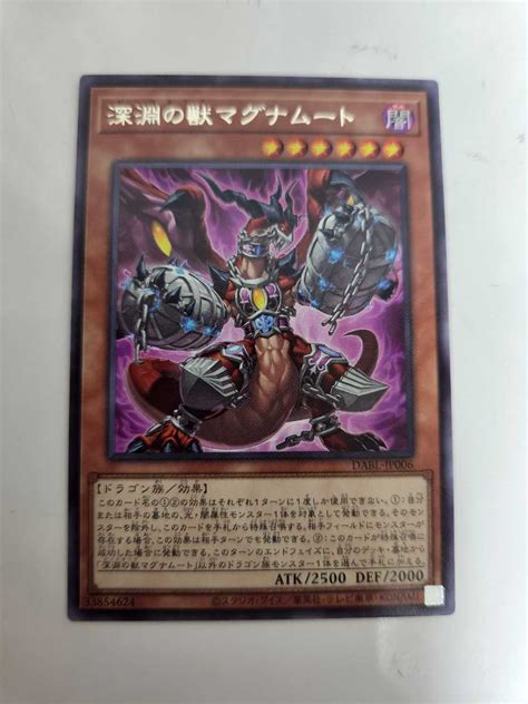 ヤフオク 遊戯王 深淵の獣マグナムート ダークウィングブ