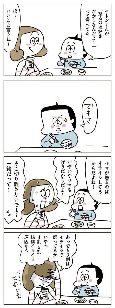 ママは今日もいっぱいいっぱい：第188話「ママが怒る理由について」 ウォッチ 教えてgoo