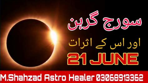 Suraj Grahan 2020 In Pakistan 21 JUNE Solar Eclipse In Pakistan By