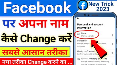 Facebook Par Name Kaise Change Kare How To Change Facebook Name