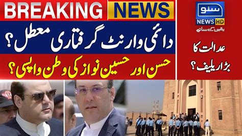 Relief For Hassan And Hussain Nawaz Court Big Decision Breaking News