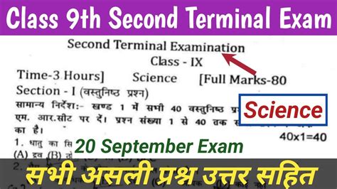 Class 9th Second Terminal Exam Science Question Paper Solution Bseb