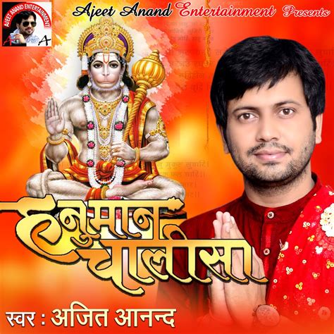 ‎hanuman Chalisa Single Album By Ajeet Anand Apple Music