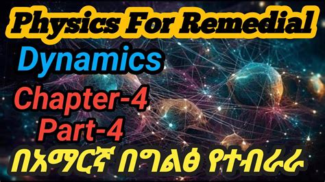 Ethiopian Remedial Course Physics Chapter Part Dynamics